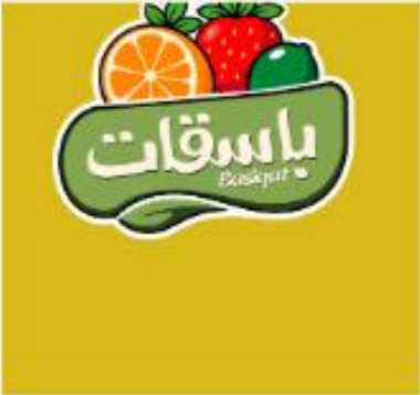 شعار باسقات